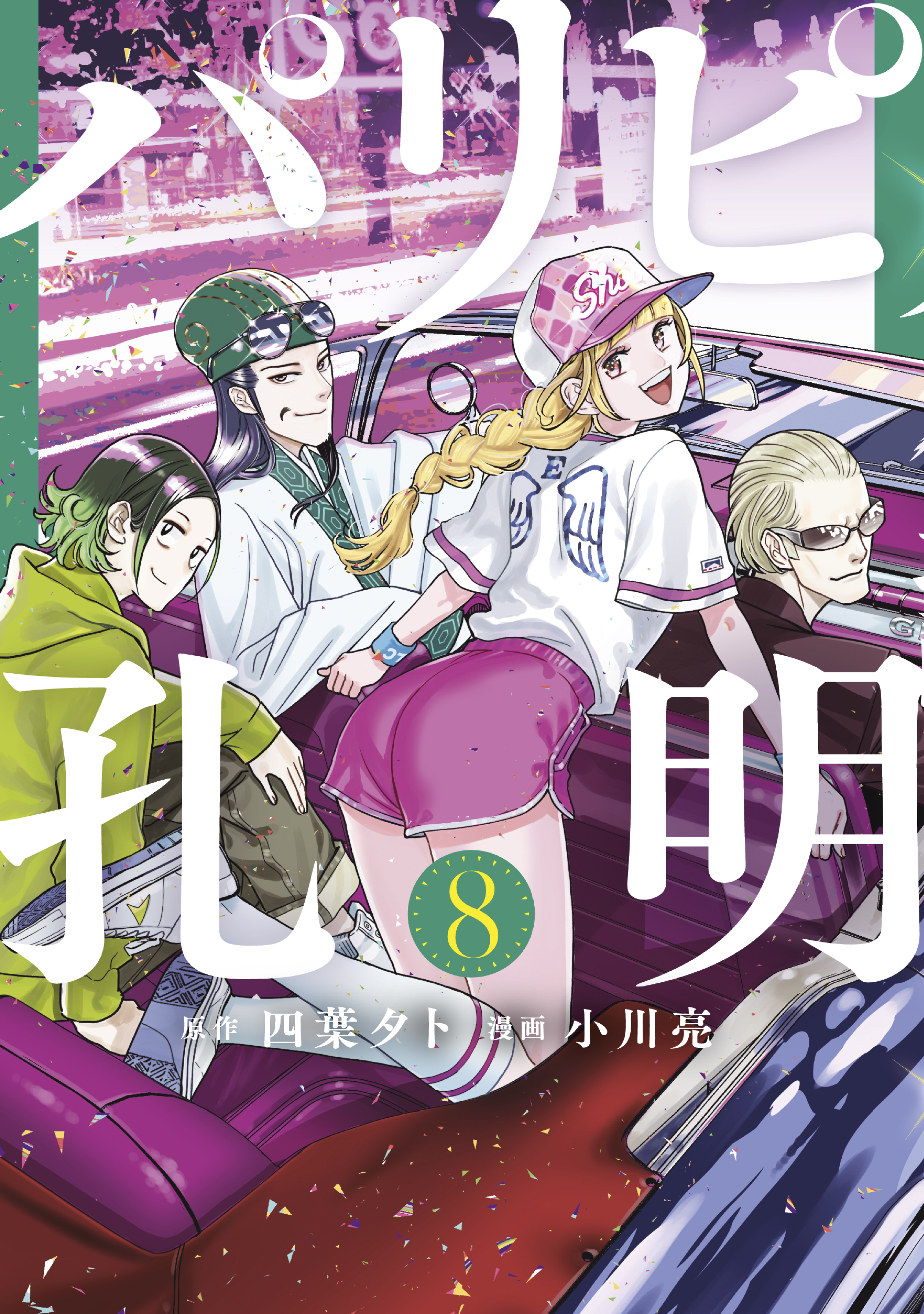 最新エルメス パリピ孔明 1〜15巻 既刊全巻 全巻セット 