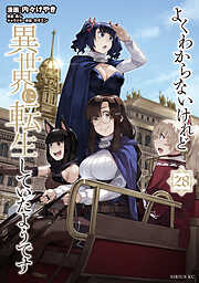 よくわからないけれど異世界に転生していたようです