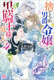 女性向けライトノベルのおすすめ人気ランキング 月間 漫画 無料試し読みなら 電子書籍ストア ブックライブ