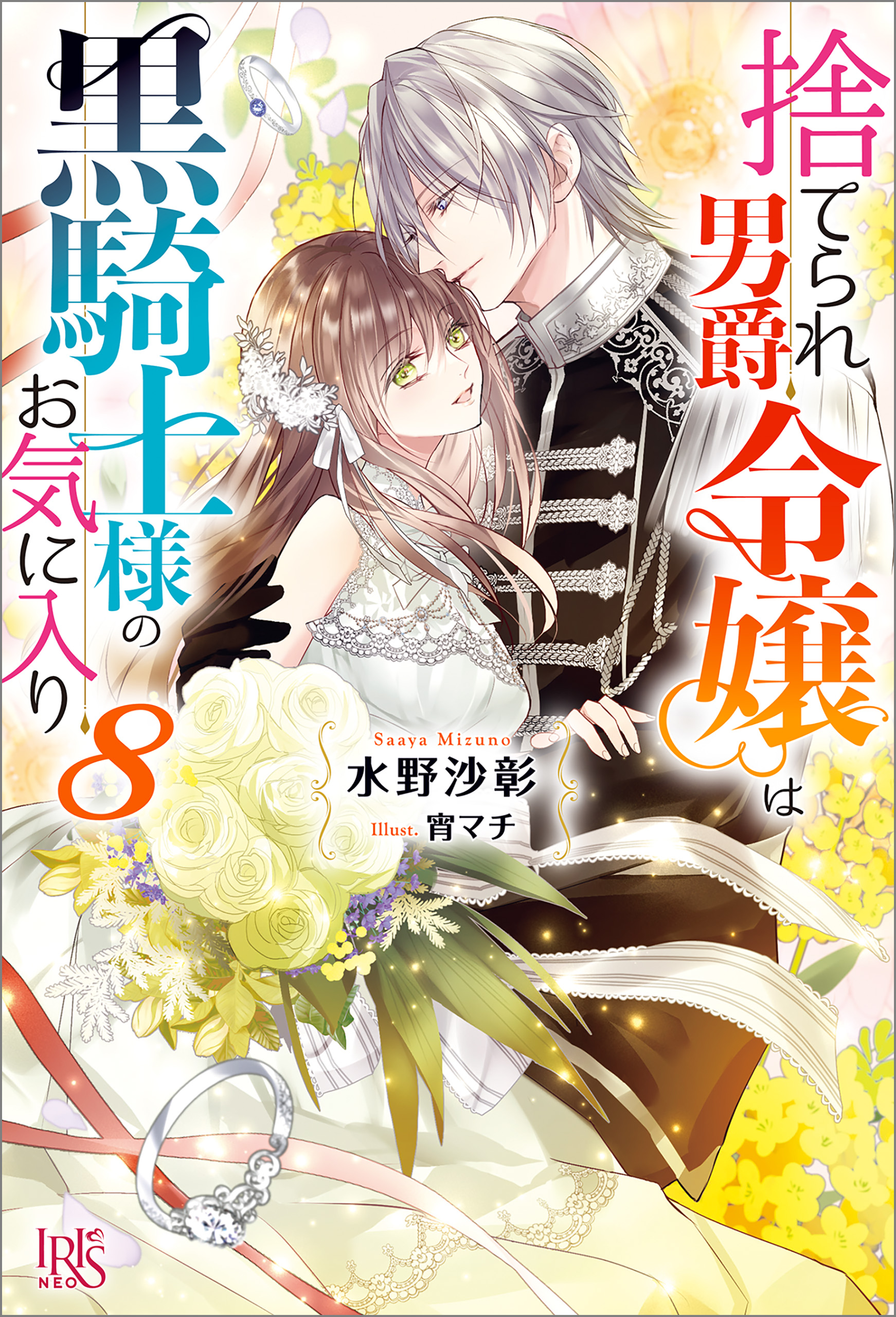 捨てられ男爵令嬢は黒騎士様のお気に入り 1〜7 特典つき Amazon.co.jp: 捨てられ男爵令嬢は黒騎士様のお気に入り