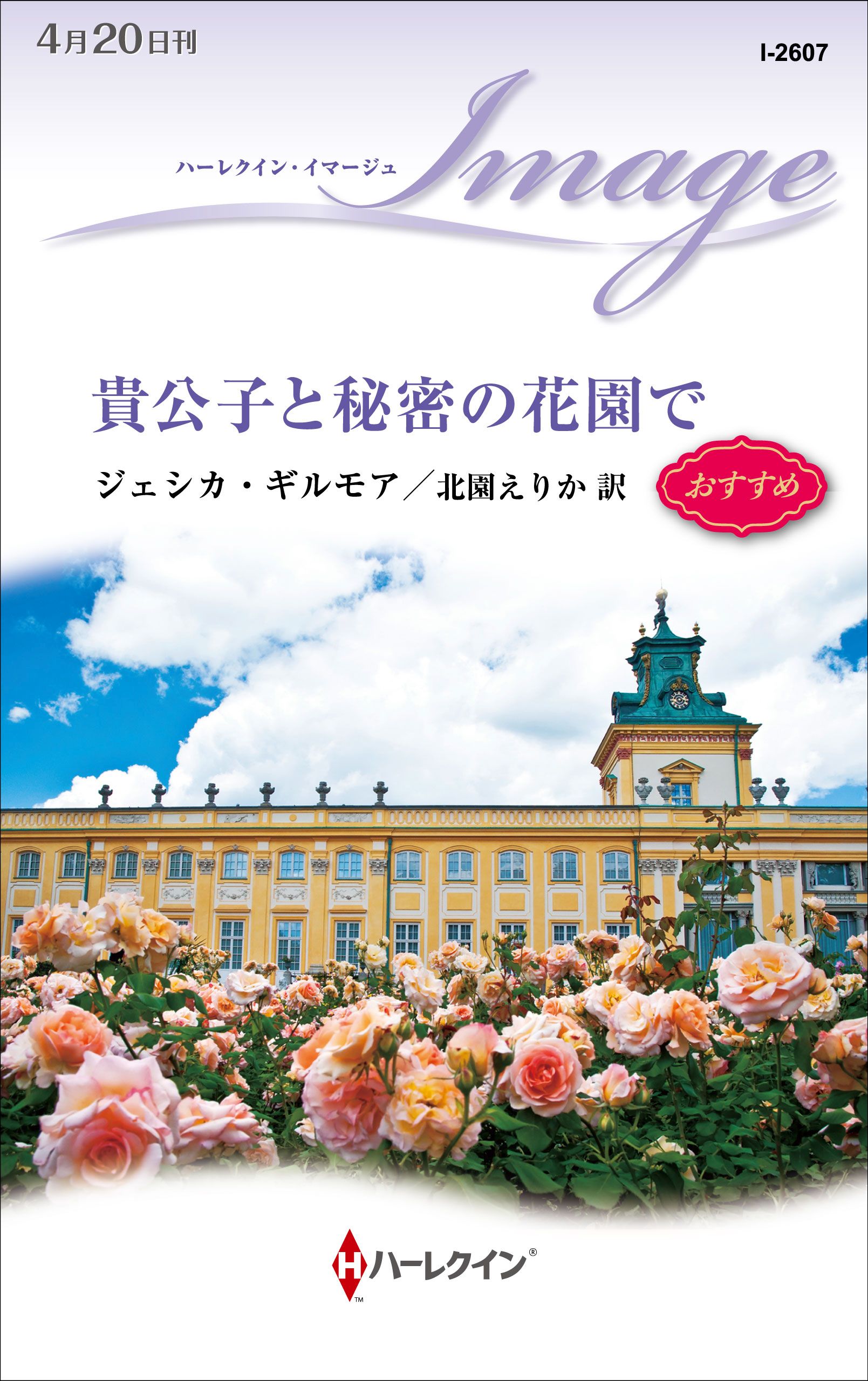 貴公子と秘密の花園で 漫画 無料試し読みなら 電子書籍ストア ブックライブ