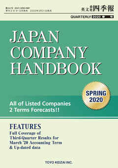 Japan Company Handbook 2020 Spring （英文会社四季報2020Spring号）