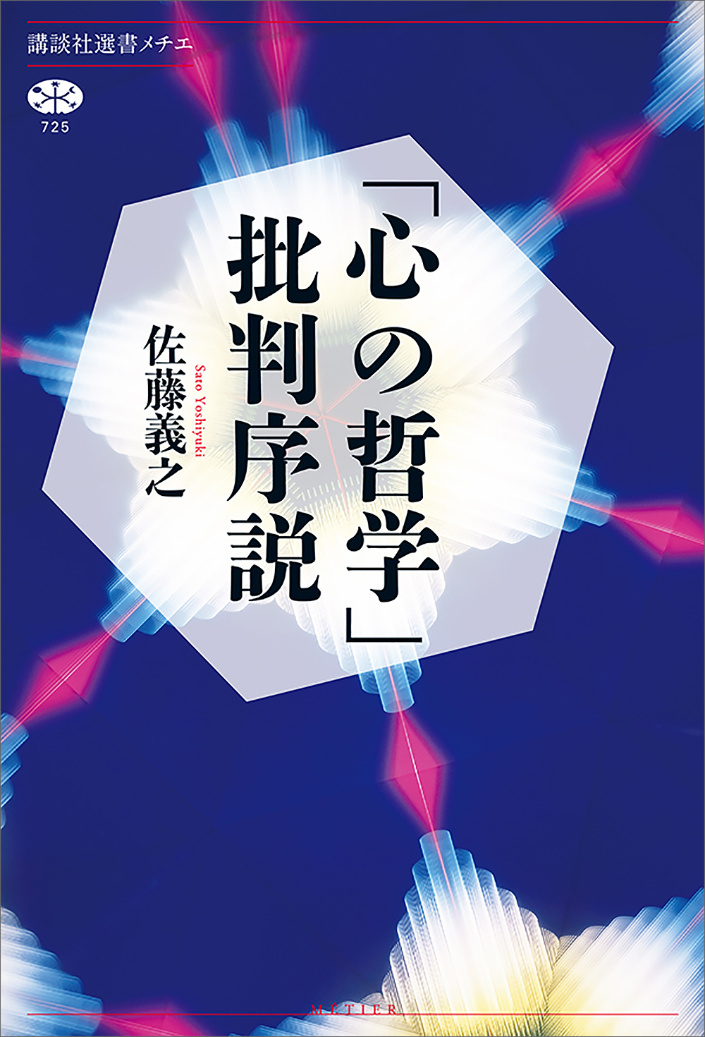 創造と狂気 精神病理学的判断の歴史