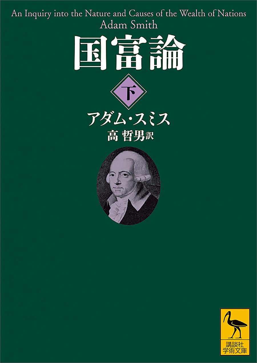 国富論 下 最新刊 漫画 無料試し読みなら 電子書籍ストア ブックライブ