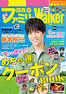 関西ファミリーWalker　2020春号