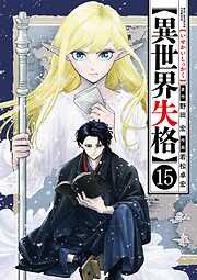 魔法少女にあこがれて (3) - 小野中彰大 - 電子書籍・無料漫画なら