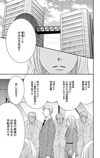 本日 キスの予定はございません マイクロ 1 川瀬あや 漫画 無料試し読みなら 電子書籍ストア ブックライブ