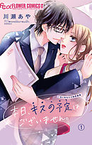 謎解きはディナーのあとで 1 川瀬あや 東川篤哉 漫画 無料試し読みなら 電子書籍ストア ブックライブ