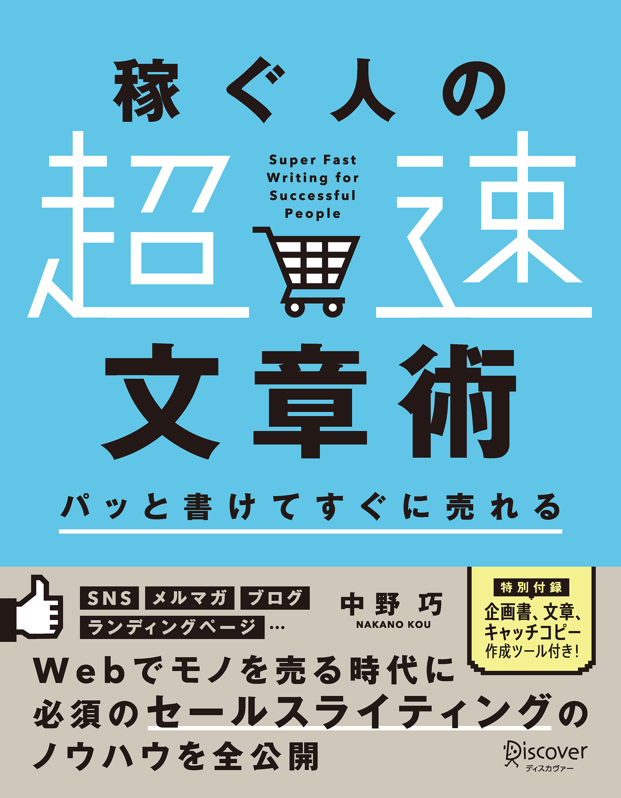 パッと書けてすぐに売れる稼ぐ人の 超速 文章術 漫画 無料試し読みなら 電子書籍ストア ブックライブ