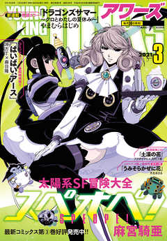 ヤングキングアワーズ 21年3月号 漫画無料試し読みならブッコミ