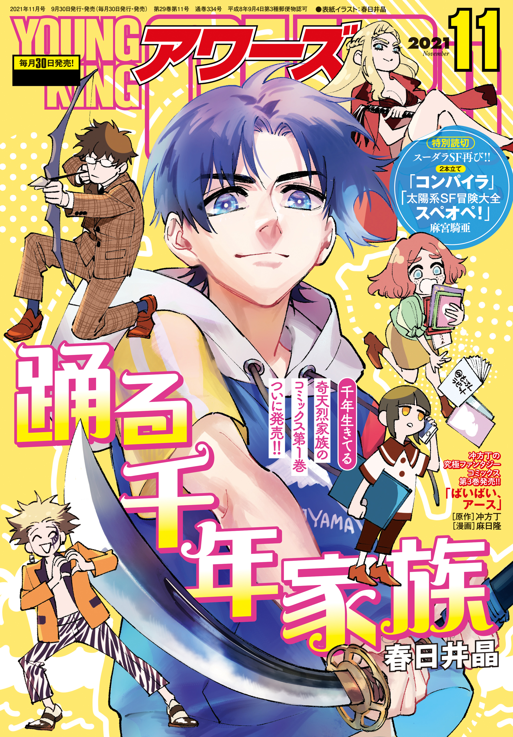 ヤングキングアワーズ 21年11月号 春日井晶 Ark Performance 漫画 無料試し読みなら 電子書籍ストア ブックライブ