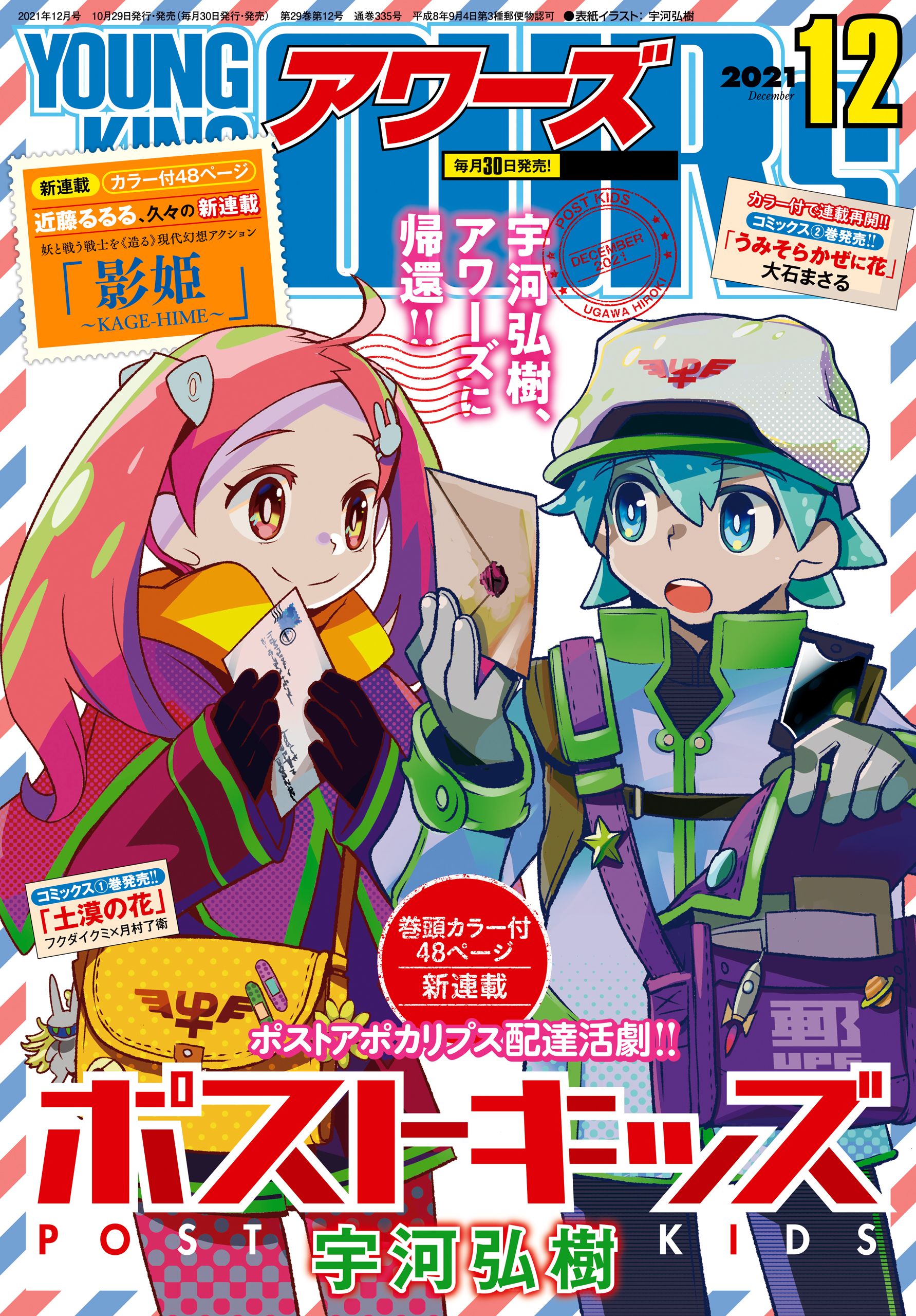 ヤングキングアワーズ 21年12月号 最新刊 宇河弘樹 平野耕太 漫画 無料試し読みなら 電子書籍ストア ブックライブ