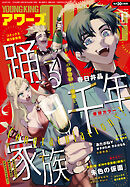 ヤングキングアワーズ 2023年1月号