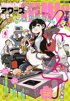 ヤングキングアワーズ 2023年4月号