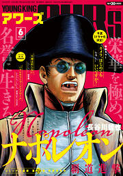 ヤングキングアワーズ 2023年6月号