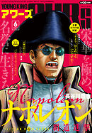 ヤングキングアワーズ 2023年6月号