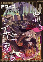 ヤングキングアワーズ