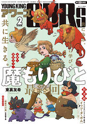 ヤングキングアワーズ