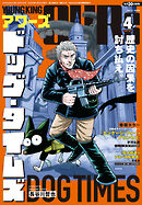 ヤングキングアワーズ 2026年4月号