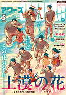 ヤングキングアワーズ 2026年5月号