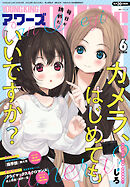 ヤングキングアワーズ 2026年6月号