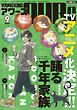 ヤングキングアワーズ 2026年9月号