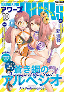 ヤングキングアワーズ 2026年10月号