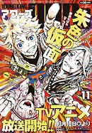 ヤングキングアワーズ 2026年11月号