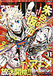 ヤングキングアワーズ 2026年11月号