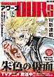 ヤングキングアワーズ 2026年12月号
