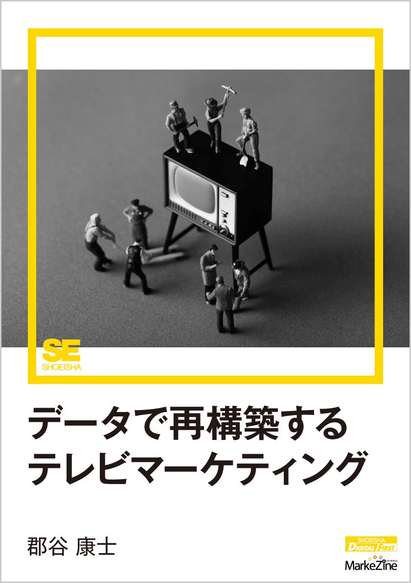 MarkeZine「テレビマーケティング最前線」 2019年5月号