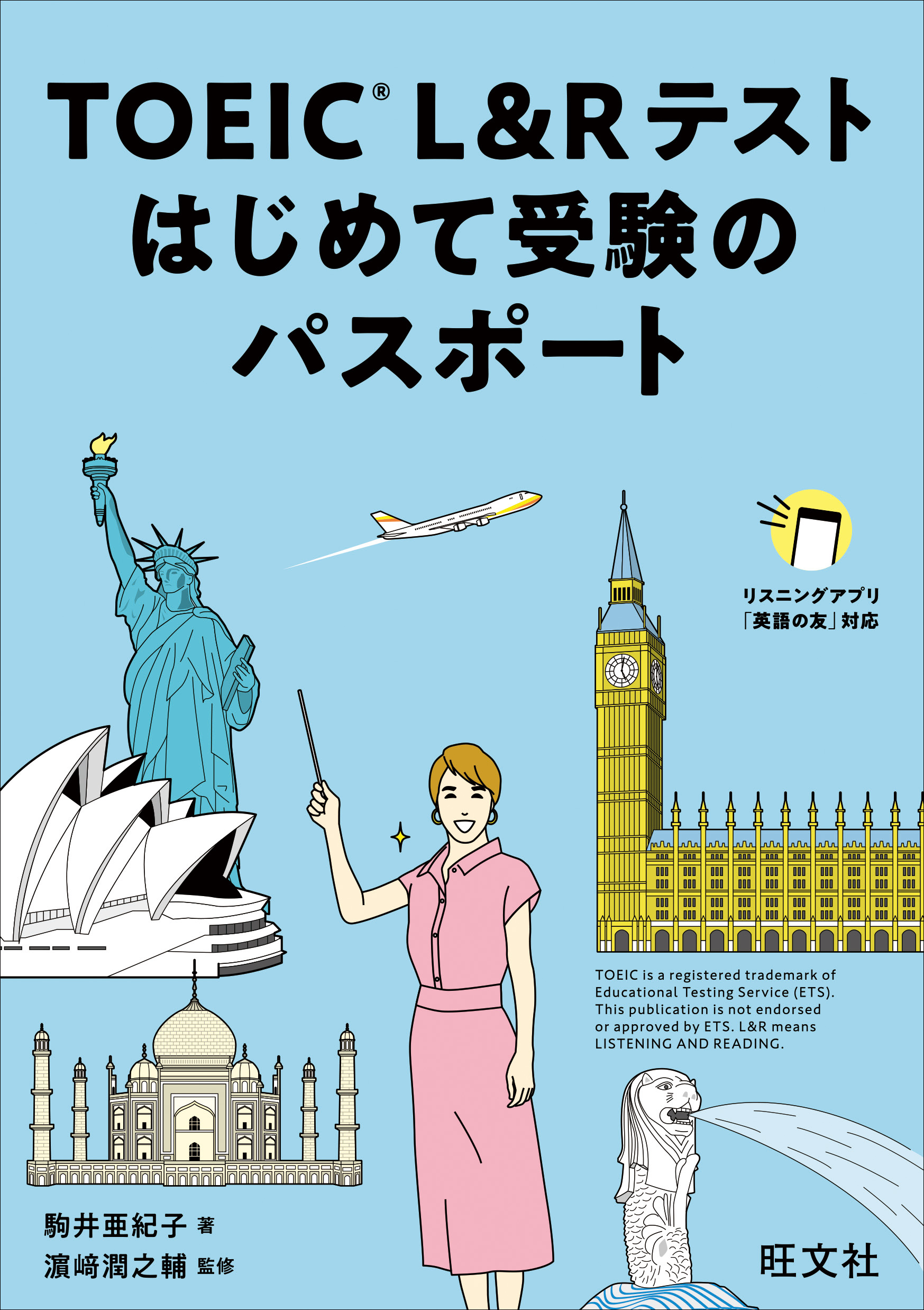 Toeic L Rテスト はじめて受験のパスポート 音声dl付 駒井亜紀子 濱崎潤之輔 漫画 無料試し読みなら 電子書籍ストア ブックライブ