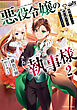 悪役令嬢の執事様　破滅フラグは俺が潰させていただきます２