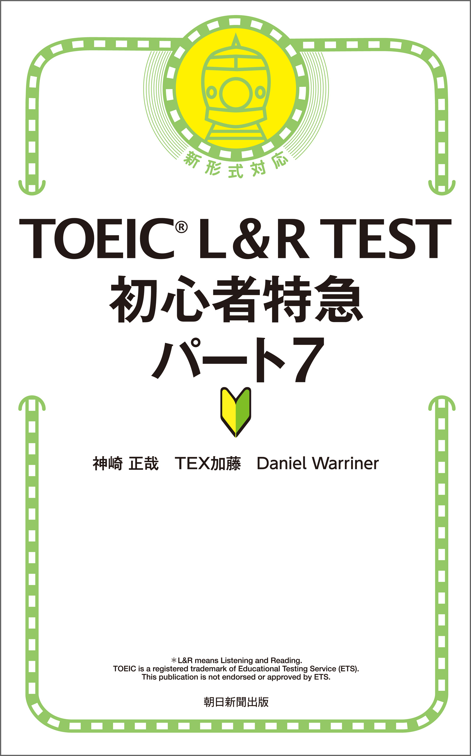 Toeic L R Test 初心者特急 パート7 漫画 無料試し読みなら 電子書籍ストア ブックライブ