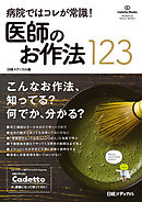 エマージェンシー臨床推論 望月礼子 日経メディカル 漫画 無料試し読みなら 電子書籍ストア ブックライブ