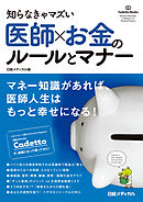 エマージェンシー臨床推論 望月礼子 日経メディカル 漫画 無料試し読みなら 電子書籍ストア ブックライブ