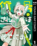 和泉さんはわりと魔女 1巻 漫画 無料試し読みなら 電子書籍ストア ブックライブ