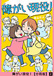 障がい現役！【分冊版】 4話