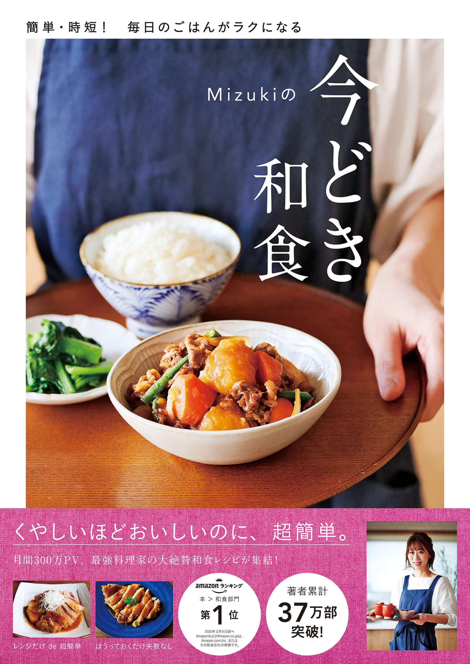 Mizukiの今どき和食 漫画 無料試し読みなら 電子書籍ストア ブックライブ