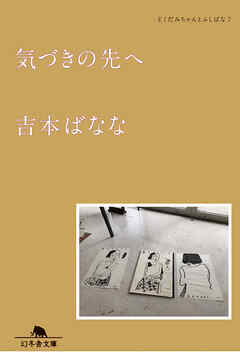 気づきの先へ　どくだみちゃんとふしばな７
