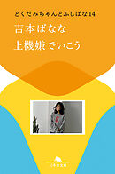 上機嫌でいこう　どくだみちゃんとふしばな14