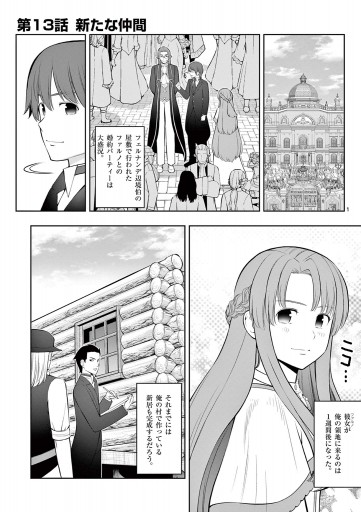 お菓子職人の成り上がり 天才パティシエの領地経営 13 最新刊 月夜涙 落合ヒロカズ 漫画 無料試し読みなら 電子書籍ストア ブックライブ お菓子職人の成り上がり 天才パティシエの領地経営 13 最新刊 月夜涙 落合ヒロカズ 漫画 無料試し読みなら 電子書籍ストア ブックライブ