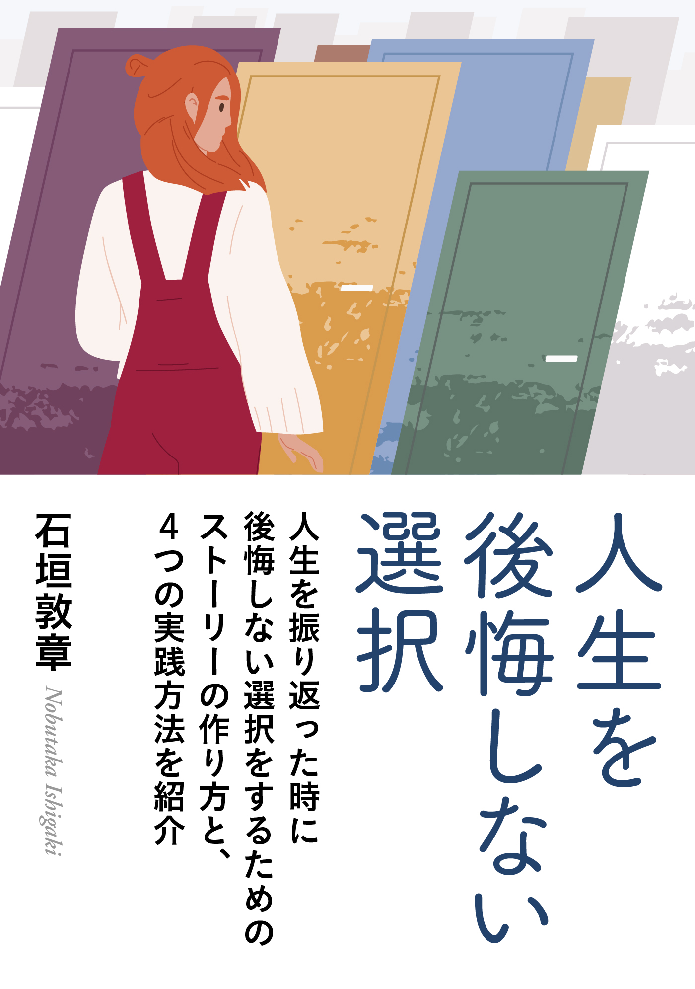 人生を後悔しない選択 分で読めるシリーズ 漫画 無料試し読みなら 電子書籍ストア ブックライブ