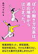 ぼくの働き方改革は、適応障害からはじまった。20分で読めるシリーズ