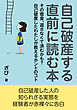 自己破産する直前に読む本。その借金、返さなくて済むかも？自己破産したわたしが教えるホントのコト