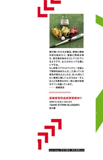 クワトロバッテリー 3 漫画 無料試し読みなら 電子書籍ストア ブックライブ クワトロバッテリー 3 漫画 無料試し読みなら 電子書籍ストア ブックライブ