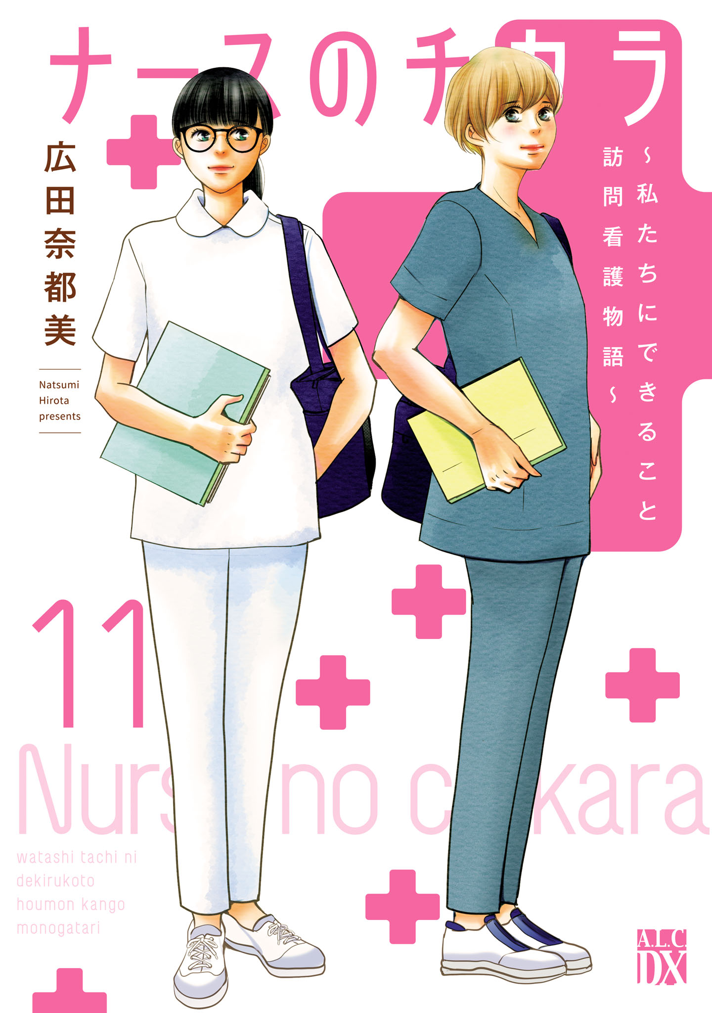 ナースのチカラ ～私たちにできること 訪問看護物語～ 11（最新刊