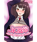 JK風俗～エロカワビッチ娘たちと生ハメ性交渉！～1