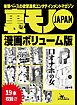 裏モノJAPAN漫画【コミック】ボリューム版★性欲の法則★口オナホの女★浅草サンバの女とヤルためにパレードに参加したら