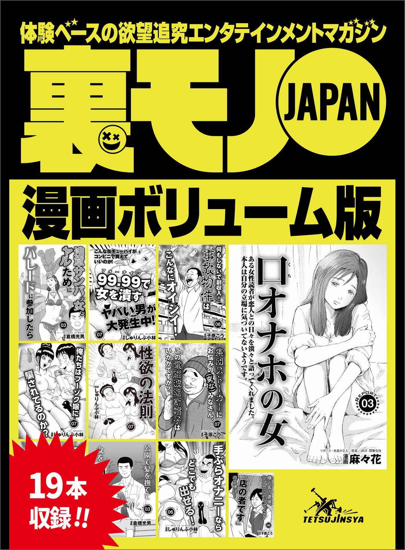 裏モノJAPAN漫画【コミック】ボリューム版☆性欲の法則☆口オナホの女☆浅草サンバの女とヤルためにパレードに参加したら - 鉄人社編集部 -  ビジネス・実用書・無料試し読みなら、電子書籍・コミックストア ブックライブ